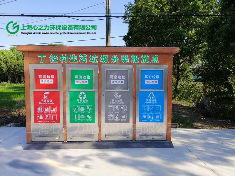 西城農(nóng)村垃圾房生活垃圾分類投放點(diǎn)XZL-NCLJF030