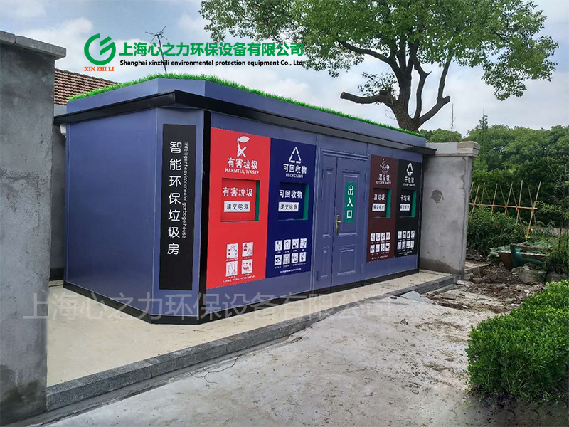 智能西城環(huán)保西城垃圾房